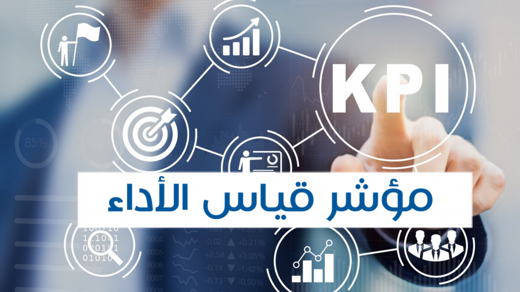 مجلة الجودة الصحية مؤشر قياس الأداء KPI مجلة الجودة الصحية