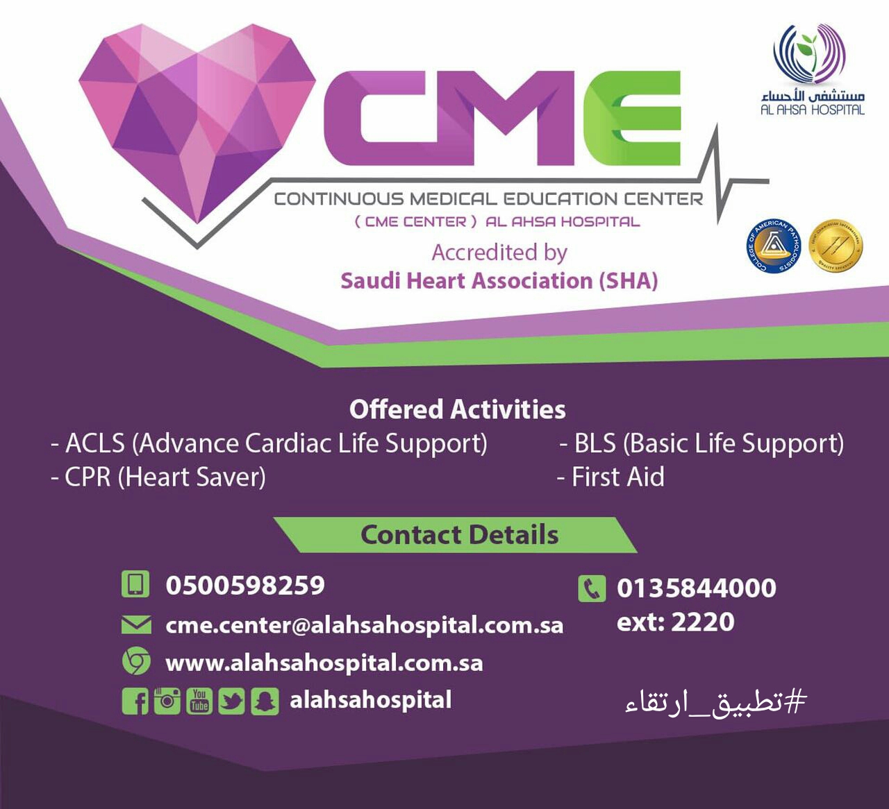 جمعية القلب السعودية bls online